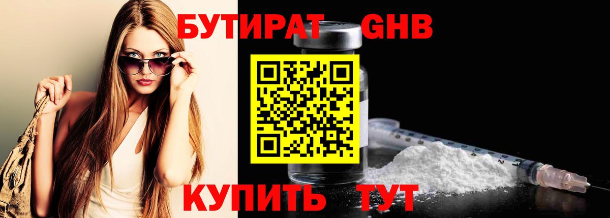 БУТИРАТ BDO Сыктывкар