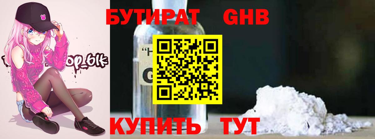 Бутират жидкий экстази  Вход с VPN  Бутират  Сыктывкар 