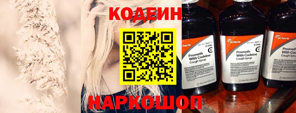 Сыктывкар  Codein напиток Lean (лин)  Вход с VPN 