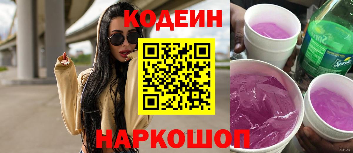 Codein напиток Lean (лин) Сыктывкар