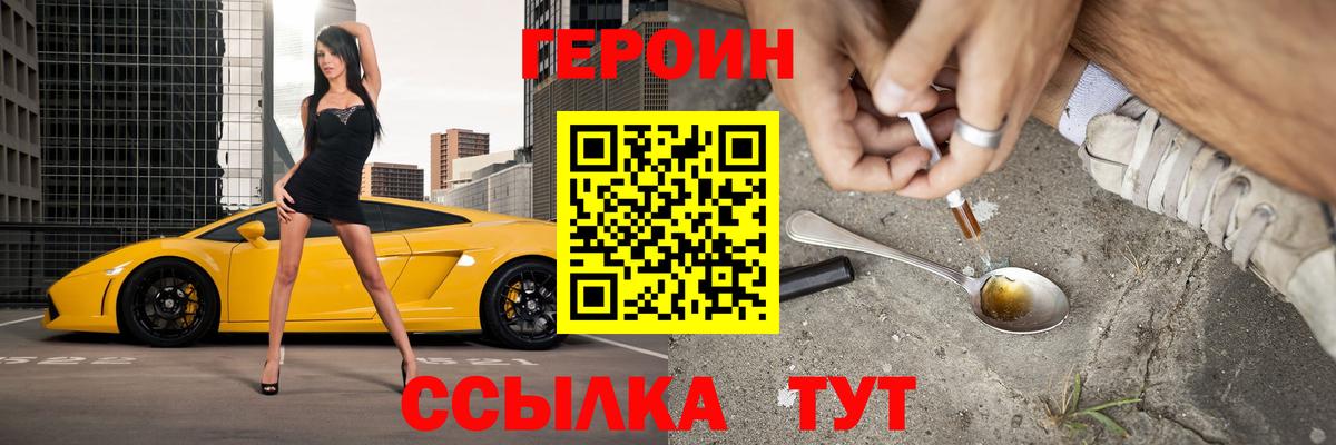 ГЕРОИН герыч Сыктывкар